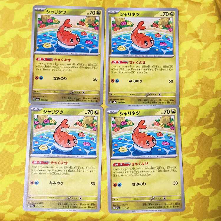 シャリタツ 121/187