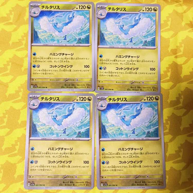 チルタリス U 041/064