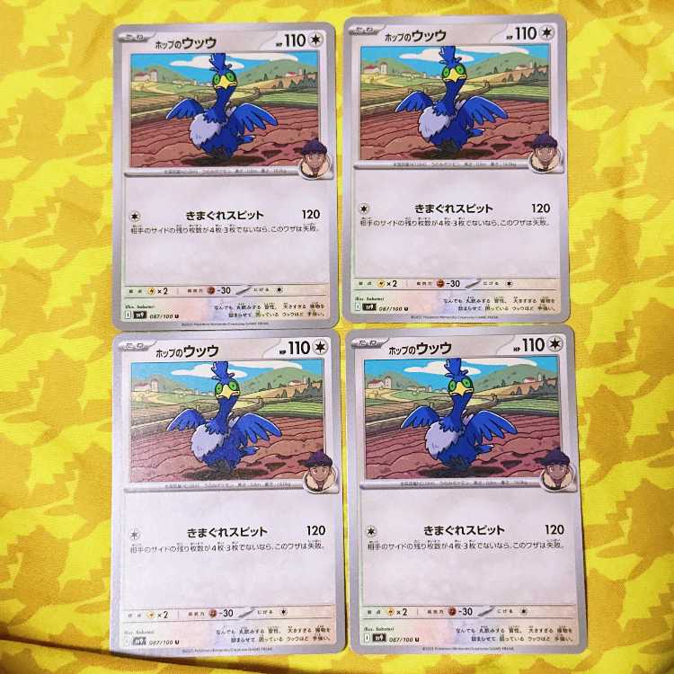 ホップのウッウ U 087/100