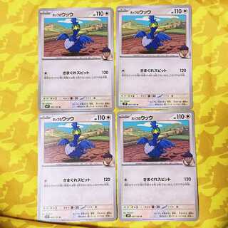 ホップのウッウ U 087/100