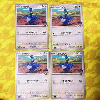 ホップのウッウ U 087/100