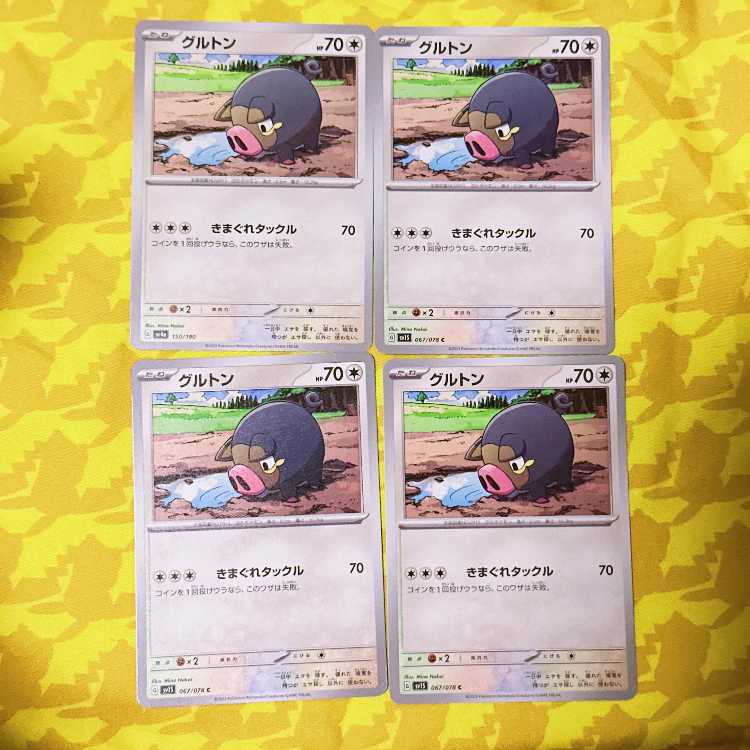 グルトン C 067/078