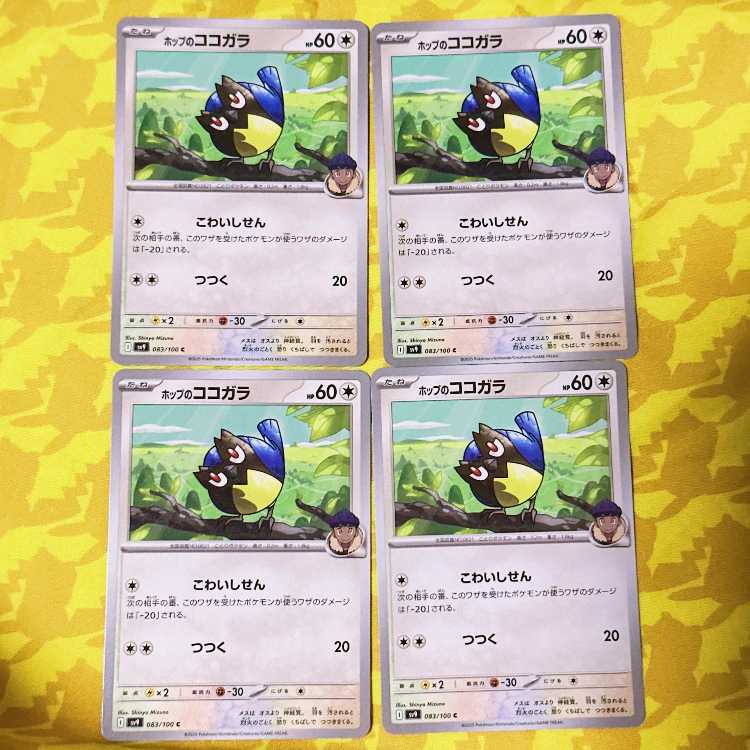 Rookidee C 083/100 in Hop