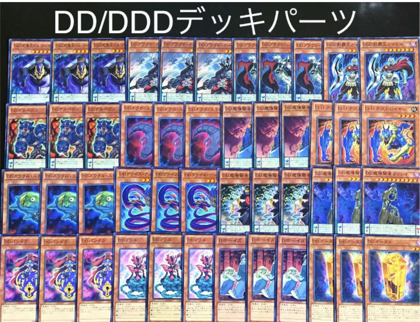 遊戯王 DD デッキ＆パーツ スリーブ付き 遊戯王 DDDデッキ スリーブ付き