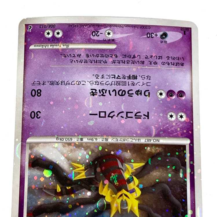 Giratina LV.70 008/013 *Difficulty/folding marks