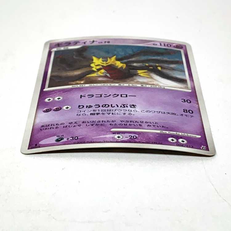 Giratina LV.70 008/013 *Difficulty/folding marks