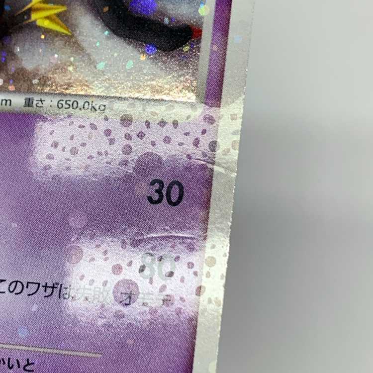 Giratina LV.70 008/013 *Difficulty/folding marks