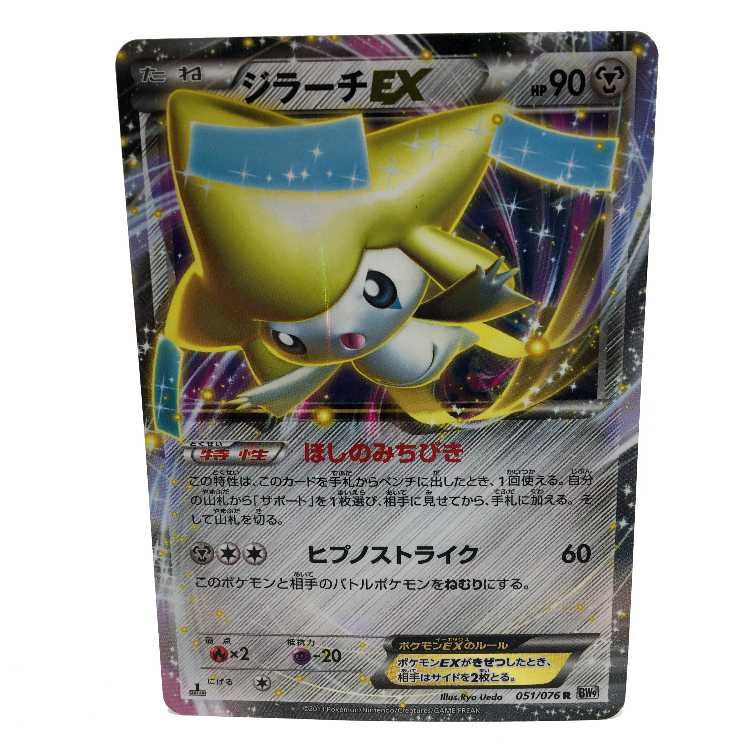 ジラーチEX 051/076 R ※難あり/折れ跡あり