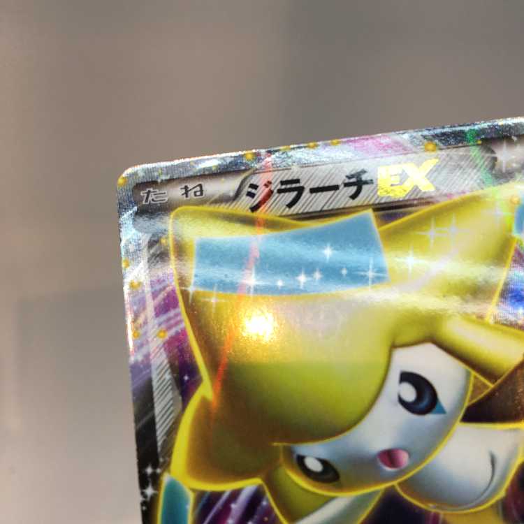 ジラーチEX 051/076 R ※難あり/折れ跡あり