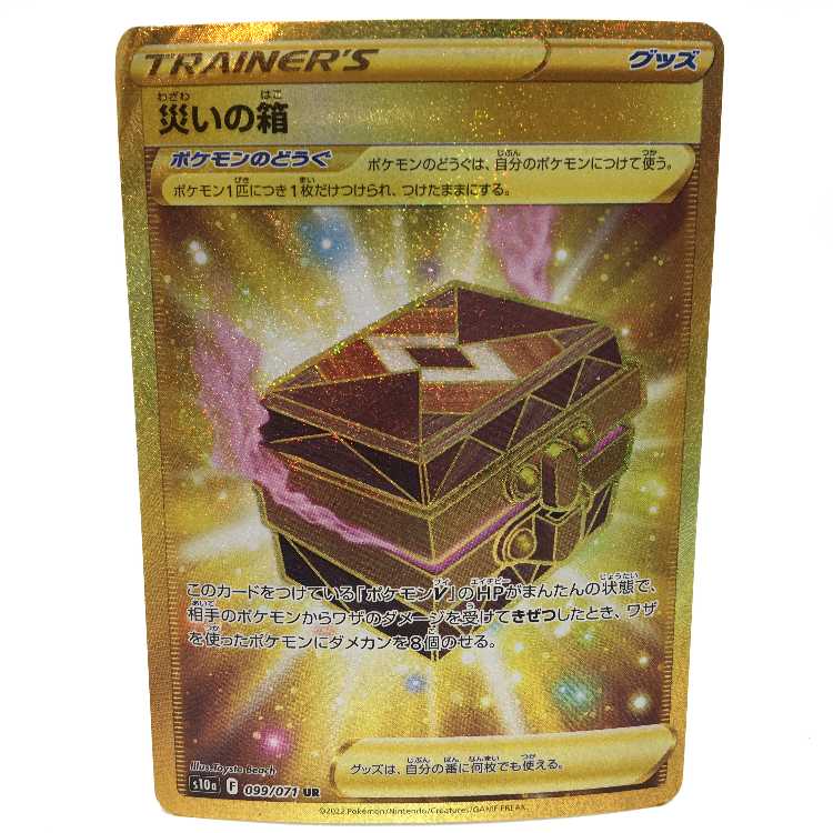 Box of Plagues 099/071 UR *Difficulty/folding marks.