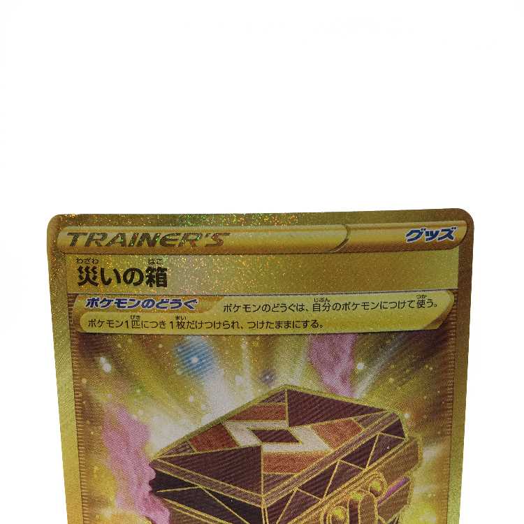 Box of Plagues 099/071 UR *Difficulty/folding marks.