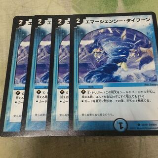 エマージェンシー・タイフーン 4枚