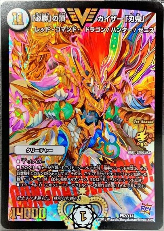 State B] "Hisho" Summit Kaiser "Blade Demon" [SR] {P52/Y14} [No