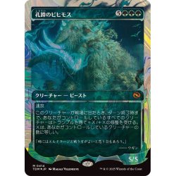 Craterhoof Behemoth 孔蹄のビヒモス　ハローfoil ハロー・Foil】(414)□ショーケース□《孔蹄のビヒモス