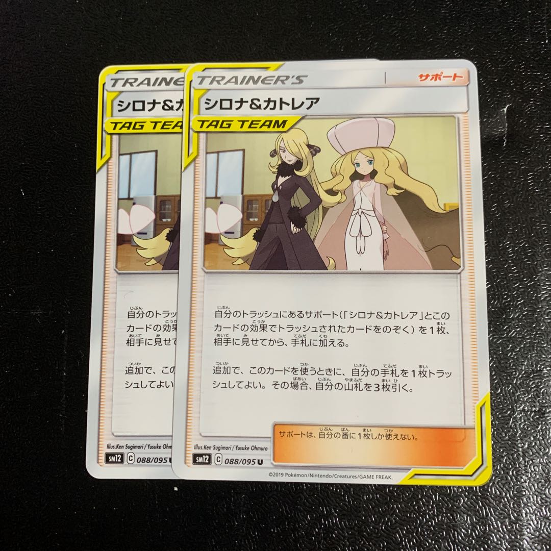 シロナ&カトレア2枚