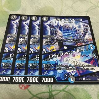 凶鬼90号 ゾレーゴ｜「大当たり!もう一本!!」 4枚