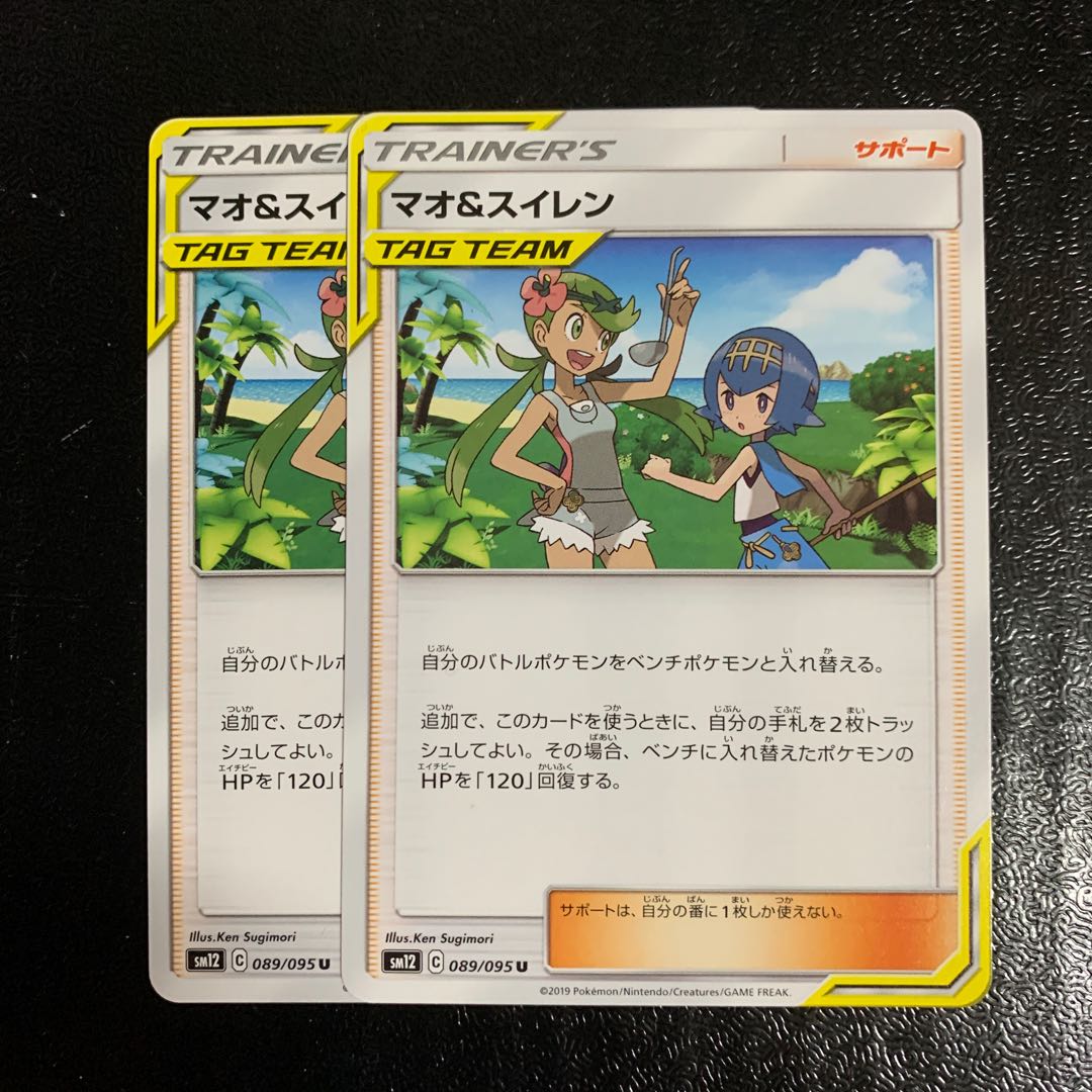 マオ＆スイレン2枚