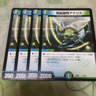 電脳鎧冑アナリス 4枚