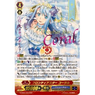 [Condition A-] Frontier Star Coral [WSP] {G-CB03/S03WSP} [Bermuda△