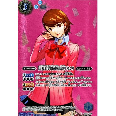 2025/11)(SECRET)[月光館学園制服]岳羽ゆかり【C-SEC】{SD70-002