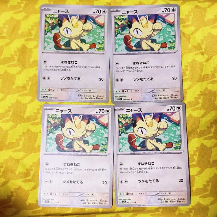 ニャース C 052/165