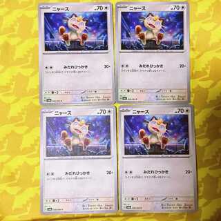 ニャース C 048/064