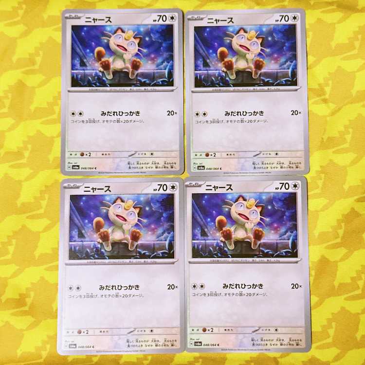 ニャース C 048/064