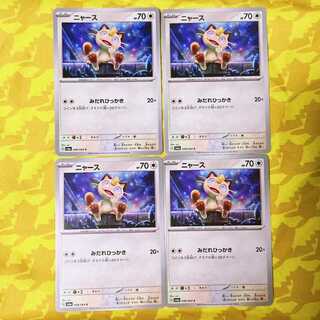 ニャース C 048/064