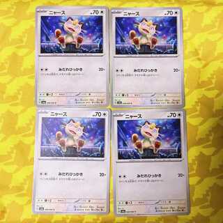 ニャース C 048/064