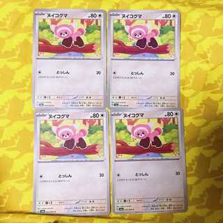 ヌイコグマ C 052/064