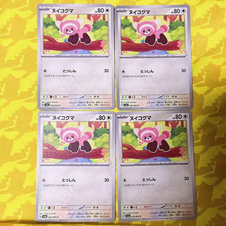 ヌイコグマ C 052/064