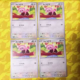 ヌイコグマ C 052/064