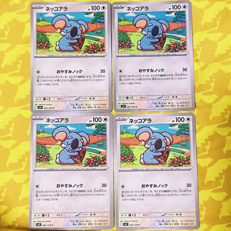 ネッコアラ C 082/100