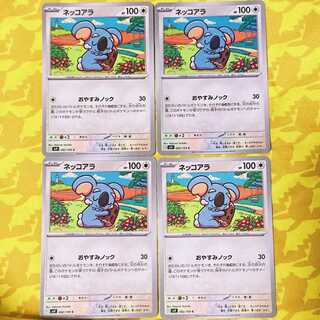 ネッコアラ C 082/100