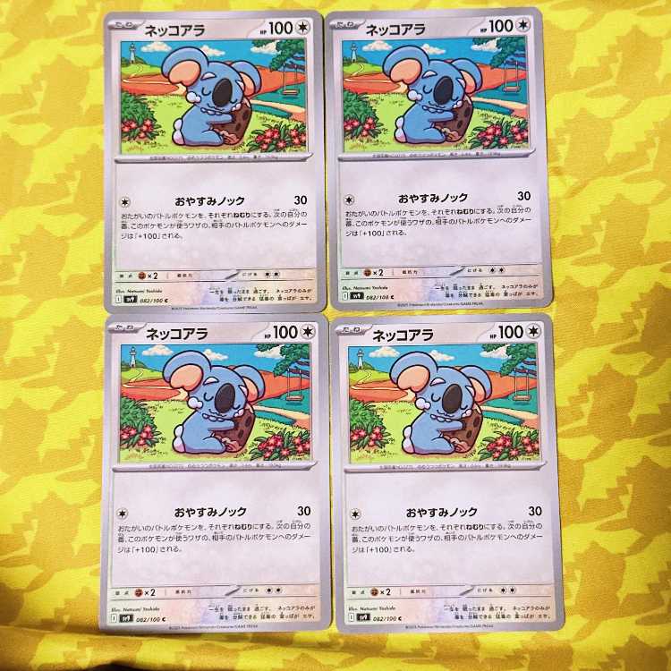 ネッコアラ C 082/100