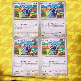 ネッコアラ C 082/100