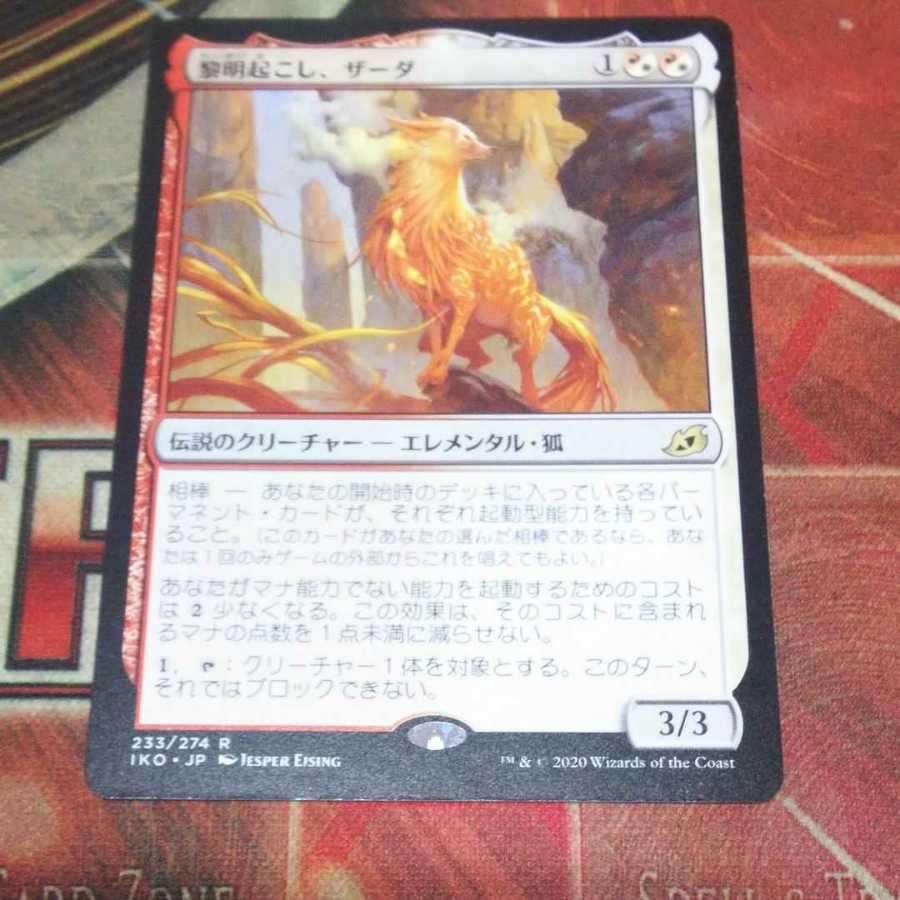 Over one hundred exhibits, Zirda, the Dawnwaker, MTG 1枚