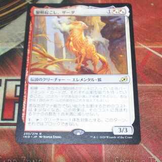 Over one hundred exhibits, Zirda, the Dawnwaker, MTG 1枚