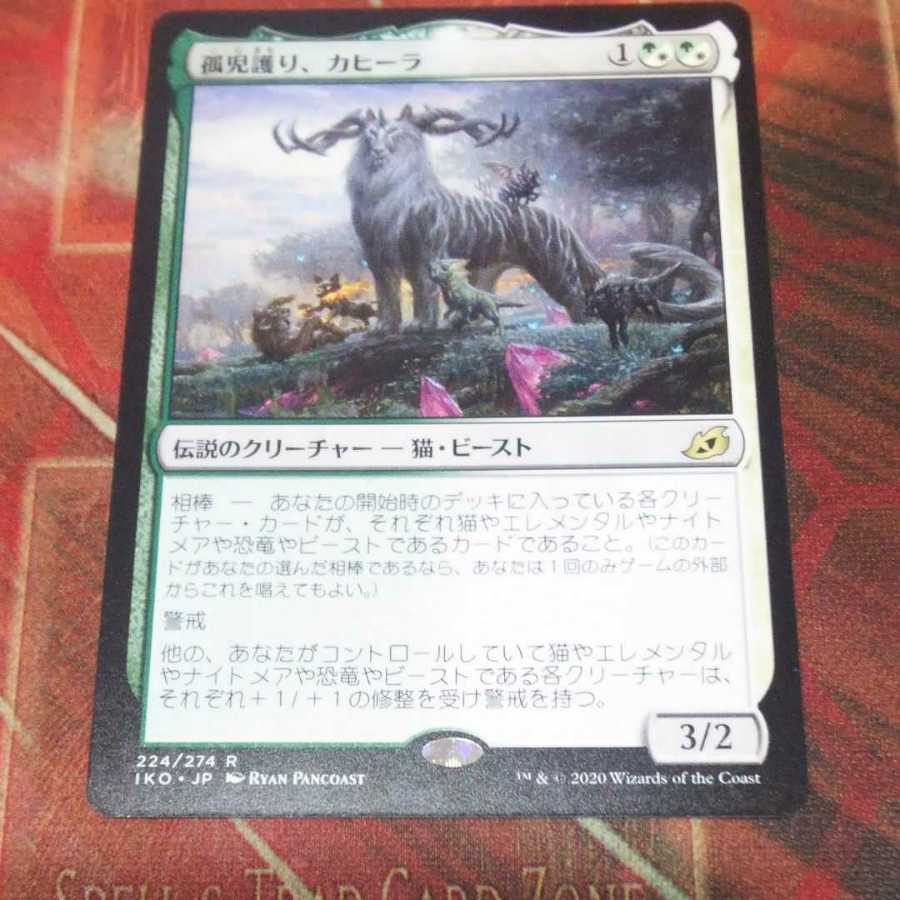 Over one hundred exhibits, Kaheera, the Orphanguard, MTG