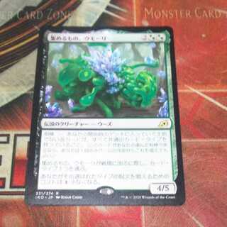 Over 100 exhibits, Umori, the Collector, MTG 1枚