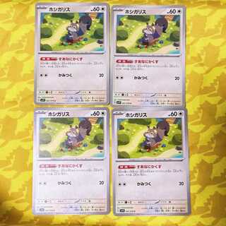 ホシガリス C 061/078