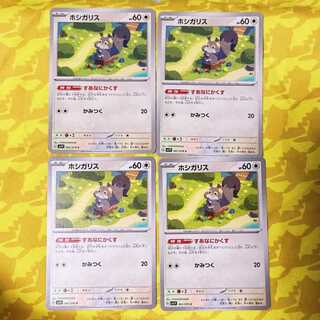 ホシガリス C 061/078