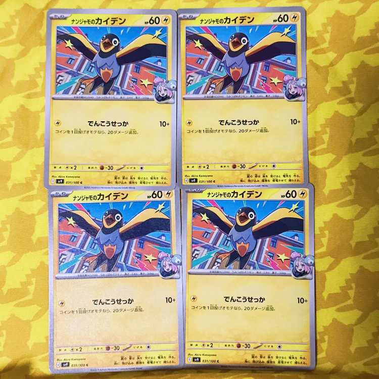 Kaiden of Nanjamo C 031/100