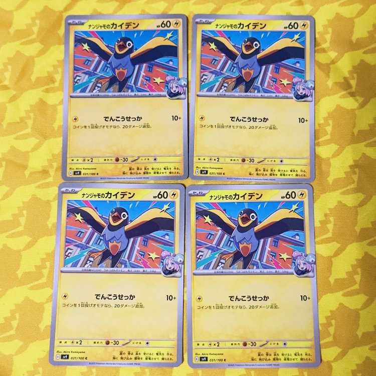 Kaiden of Nanjamo C 031/100