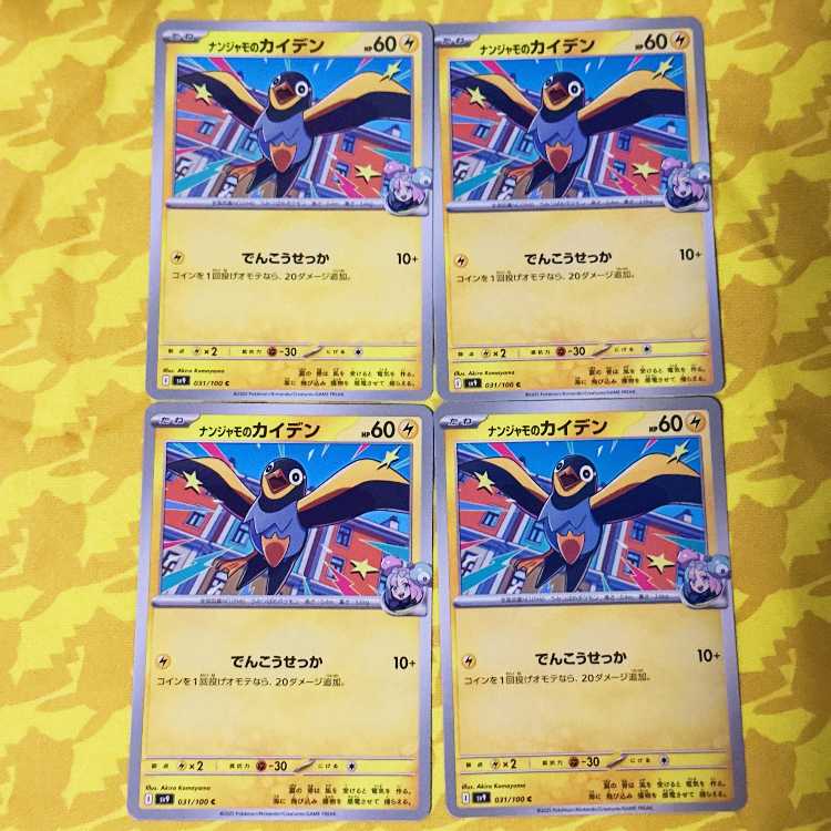 Kaiden of Nanjamo C 031/100