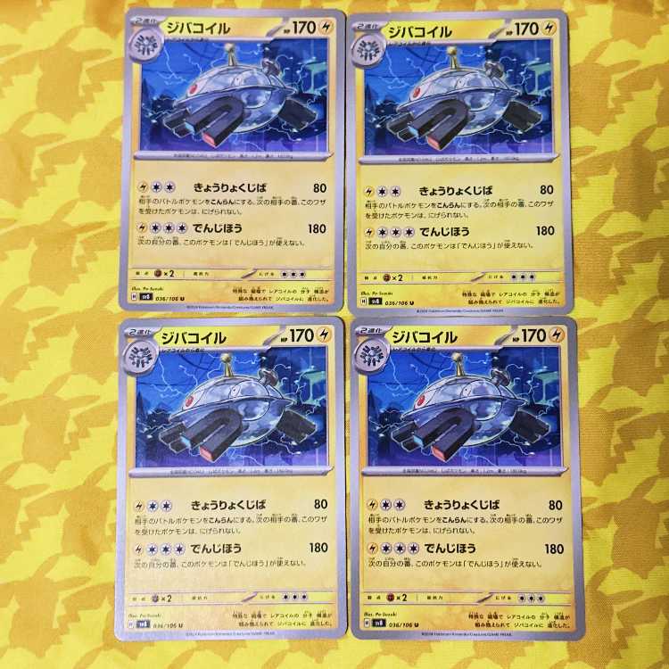 ジバコイル U 036/106