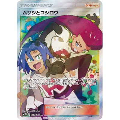 状態A-〕ムサシとコジロウ【SR】{062/054}の通販 カードラッシュ 状態A-〕ムサシとコジロウ【SR】{062/054}の通販 カードラッシュ