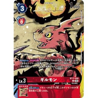 (03)(signature foil stamped/illus:KenjiWatanabe)Guilmon [U-P] {BT17-008} [ Red