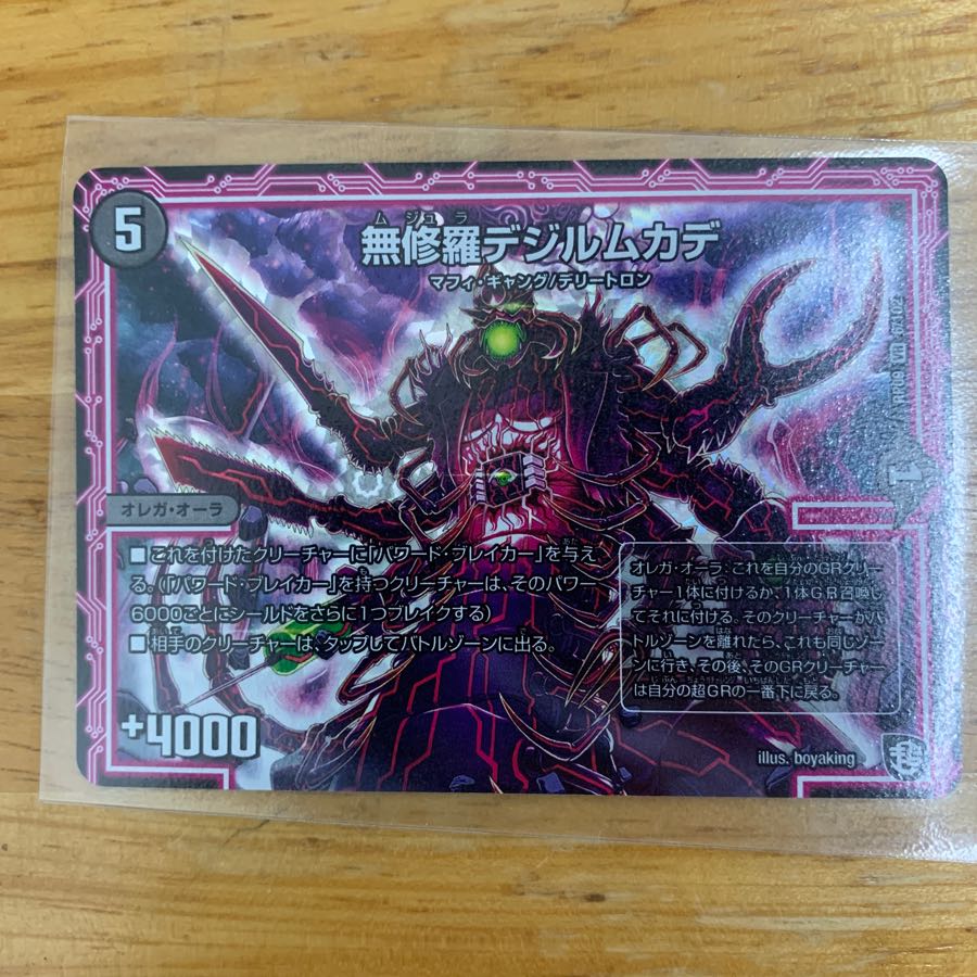 無修羅デビルムカデ