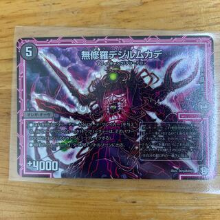 無修羅デビルムカデ